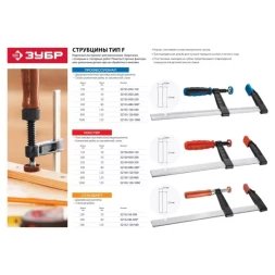 Струбцина ЗУБР "МАСТЕР", тип "F", пластмассовая ручка, стальная закаленная рейка, 50х200мм 32150-050-200