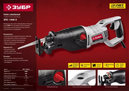 Пила сабельная ЗПС-1400 Э серия МАСТЕР купить в Перми