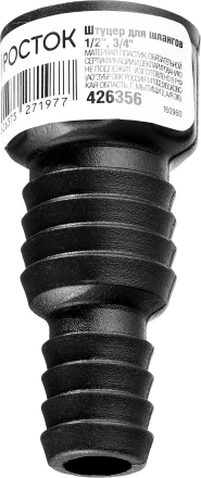 Штуцер для шлангов (резьба внешняя-шланг), РОСТОК 426356, 1/2&quot; и 3/4&quot; 426356 купить в Перми
