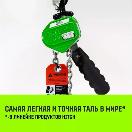 Таль ручная рычажная HITCH LHM104-G МИНИ 0.5 т 6 м. Гальваническая цепь (SZ060998) купить в Перми