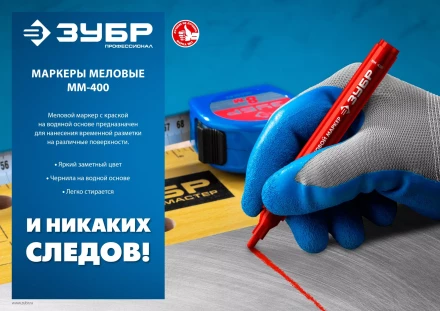 ЗУБР ММ-400 красный, 2 мм меловой маркер (06332-3) купить в Перми