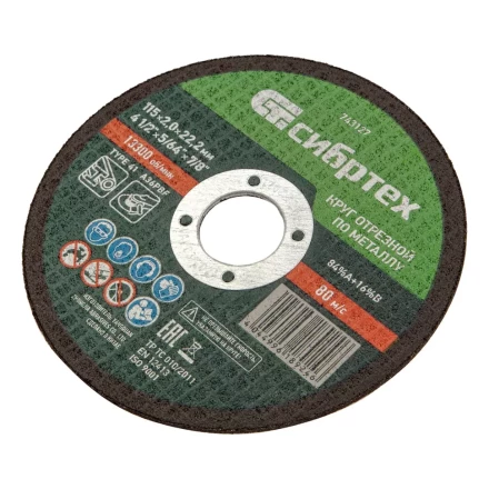 Круг отрезной по металлу, 115 х 2,0 х 22,2 мм Сибртех 743127 купить в Перми