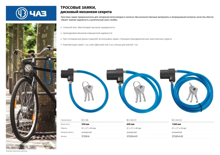 Замок тросовый, длина троса - 630мм, дисковый механизм секрета, ВС2-6А-01 37220-6-01 купить в Перми