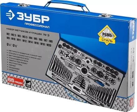 Набор метчиков и плашек ЗУБР &quot;ПРОФЕССИОНАЛ&quot;, сталь Р6М5, 65 предметов 28110-H65 купить в Перми