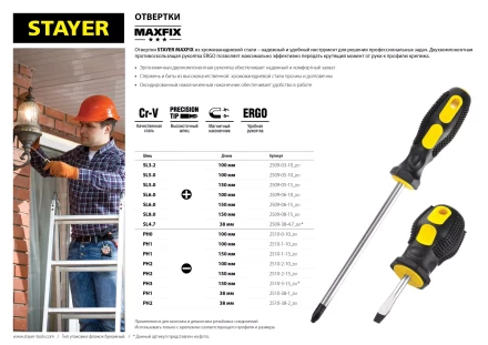 Отвертка STAYER &quot;MASTER&quot;, двухкомпонентная рукоятка, магнитный наконечник, PH2x100мм 2510-2-10_z01 купить в Перми