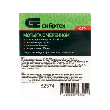 Мотыга, нержавеющая сталь, 220х85х1300 мм, деревянный черенок Сибртех 62374 купить в Перми