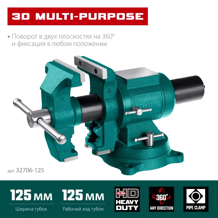 Тиски KRAFTOOL 3D Multi-Purpose 32706-125 купить в Перми