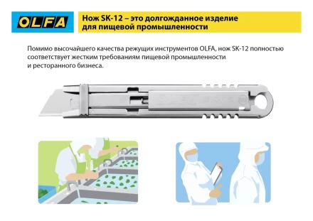 Лезвие OLFA, трапециевидное для SK-12 OL-SKB-2S/10B купить в Перми