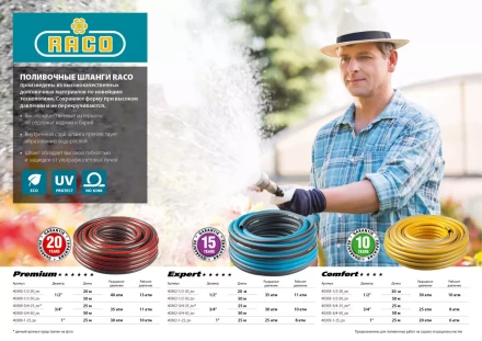 Шланг RACO &quot;COMFORT&quot; поливочный, 30атм., армированный, 3-х слойный, 1/2&quot;х50м 40303-1/2-50 купить в Перми