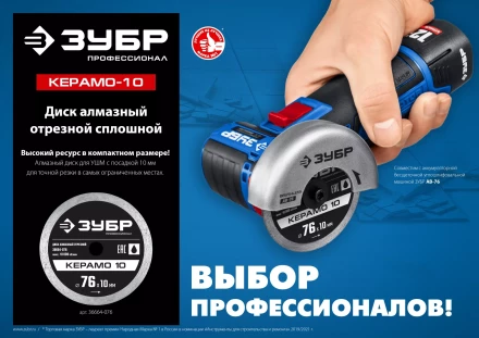 ЗУБР Керамо-10, d 76 мм, (10 мм, 5 х 1.2 мм), сплошной алмазный диск, Профессионал (36664-076) купить в Перми