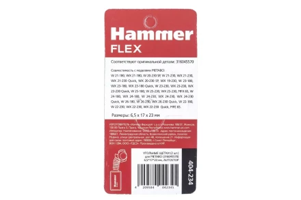 Щетки угольные HAMMER 404-234 купить в Перми