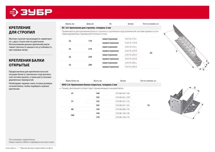 ЗУБР КБО-2.0, 51 x 135 x 2 мм, цинк, открытое крепление балки (310186-051-135) купить в Перми