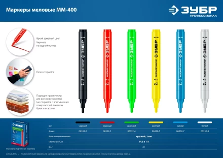 ЗУБР ММ-400 зеленый, 2 мм меловой маркер (06332-4) купить в Перми