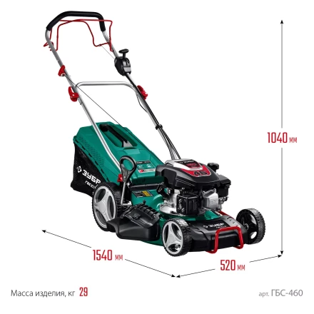 ЗУБР 460 мм, 4.5 л.с., бензиновая самоходная газонокосилка (ГБС-460) купить в Перми