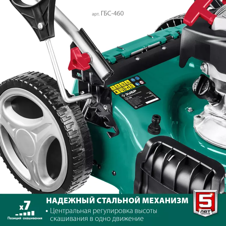 ЗУБР 460 мм, 4.5 л.с., бензиновая самоходная газонокосилка (ГБС-460) купить в Перми