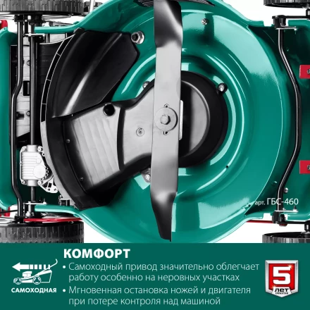 ЗУБР 460 мм, 4.5 л.с., бензиновая самоходная газонокосилка (ГБС-460) купить в Перми