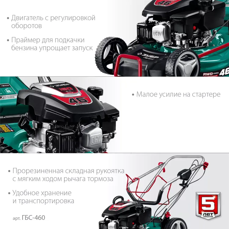 ЗУБР 460 мм, 4.5 л.с., бензиновая самоходная газонокосилка (ГБС-460) купить в Перми