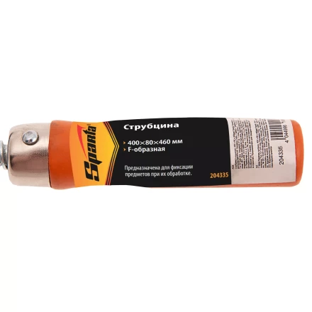 Струбцина F-образная Sparta, 400 х 80 х 460 мм, 204335 купить в Перми