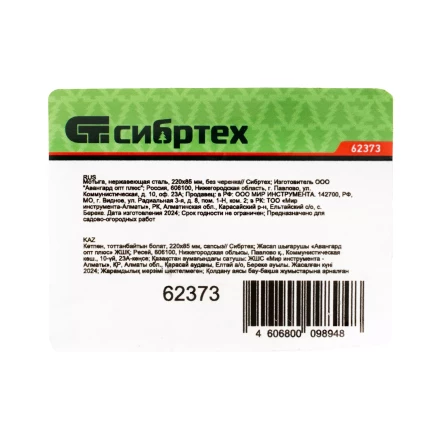 Мотыга Сибртех 62373 нержавеющая сталь, 220х85 мм, без черенка купить в Перми