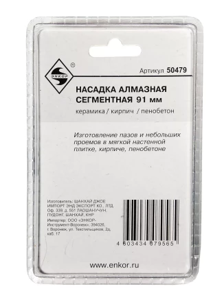 Насадка алмазная сегментная 92мм Энкор 50479 купить в Перми