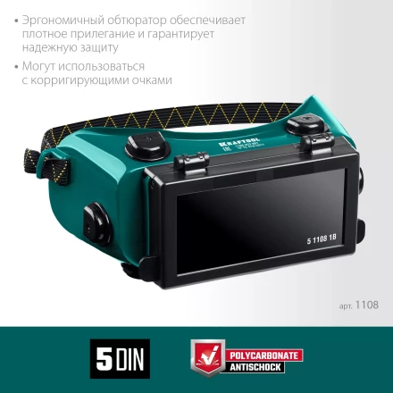 Панорамные очки газосварщика с откидным блоком 1108 купить в Перми