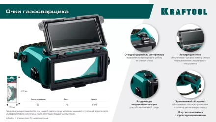 Панорамные очки газосварщика с откидным блоком 1108 купить в Перми