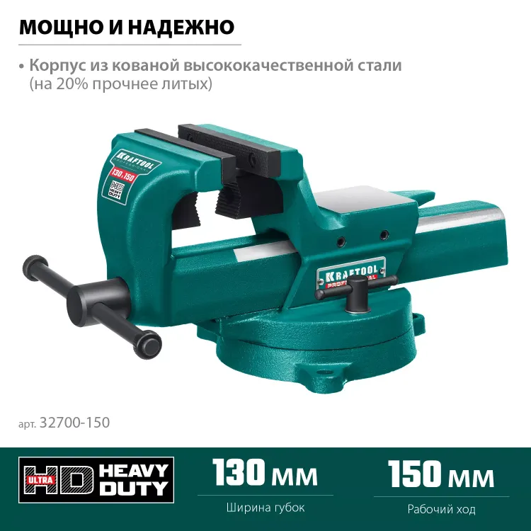 Тиски KRAFTOOL FORGE кованные стальные 32700-150 купить в Перми