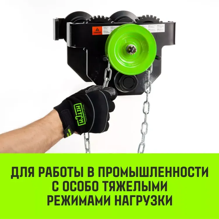 Тележка для ручных талей с цепным приводом HITCH TR200 1 т 3 м (SZ061014) купить в Перми