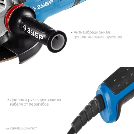 ЗУБР 2700 Вт, d230 мм, УШМ, АВТ защита, фланец МИГ, Профессионал (УШМ-П230-2700 ПВСТ) купить в Перми