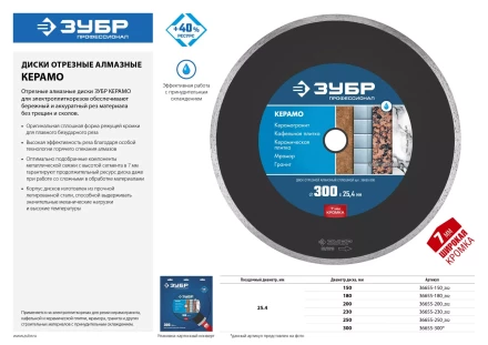 ЗУБР Керамо-25, d 300 мм, (25.4 мм, 7 х 3.2 мм), сплошной алмазный диск, Профессионал (36655-300) купить в Перми