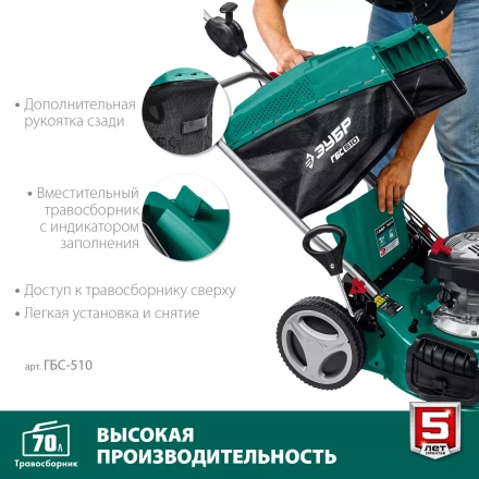 ЗУБР 510 мм, 6.5 л.с., бензиновая самоходная газонокосилка (ГБС-510) купить в Перми