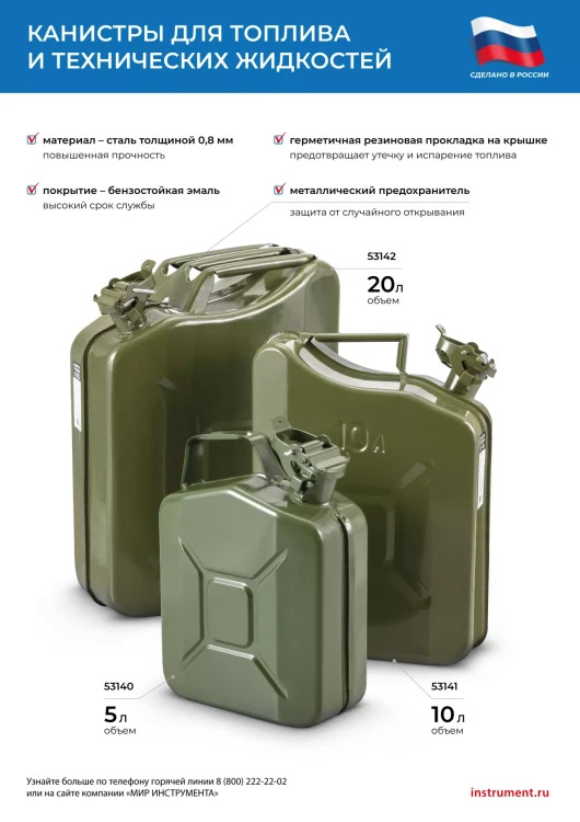 Канистра для топлива, металлическая, толщина стенок 0,8мм, 20 литров Россия 53142 купить в Перми
