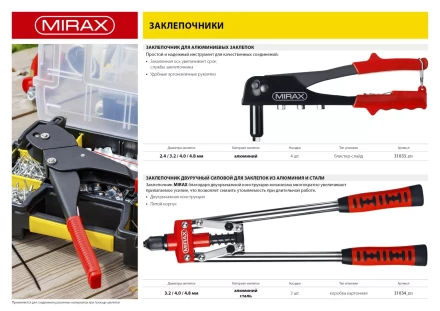 Заклепочник двуручный, DEXX 31034, заклёпки из Al и стали, регулят усил вытяг, d=2,4/3,2/4,8мм 31034 купить в Перми