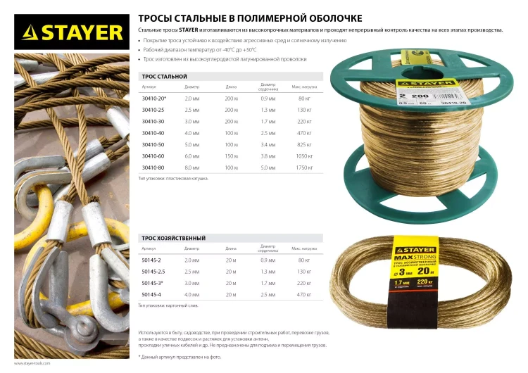 Трос стальной в полимерной оболочке, d=8,0 мм, L=100 м, STAYER Master 30410-80 30410-80 купить в Перми