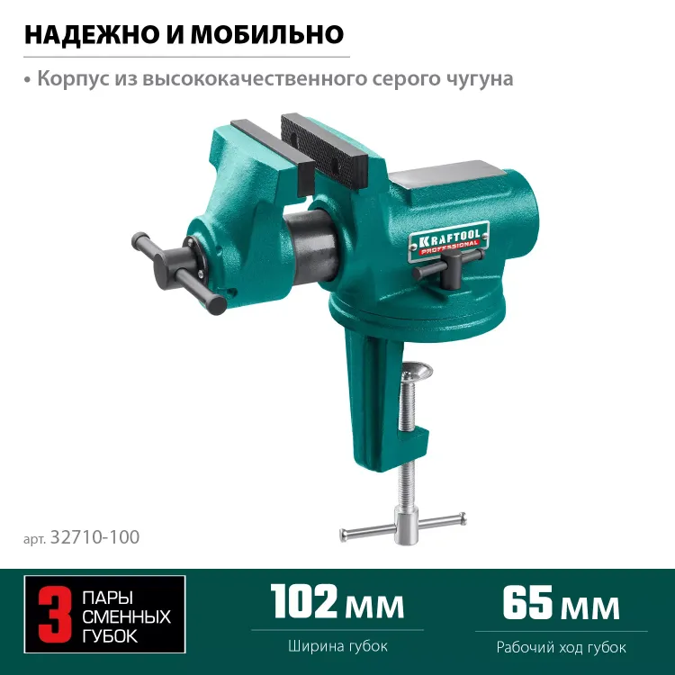 Тиски KRAFTOOL EXPERT универсальные 32710-100 купить в Перми