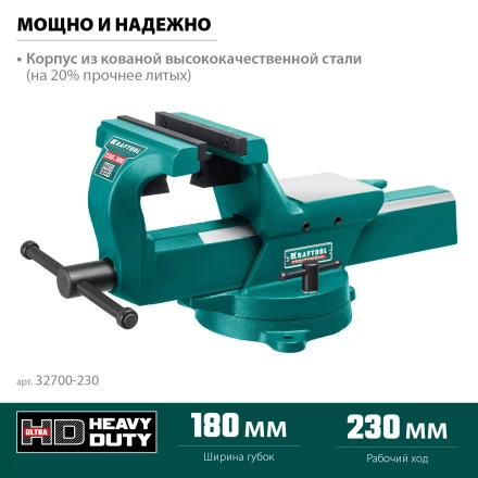 Тиски KRAFTOOL FORGE кованные стальные 32700-230 купить в Перми