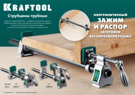 Струбцина KRAFTOOL PC-34-xx трубная 32301-2 купить в Перми