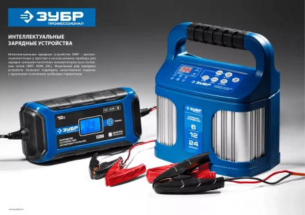 Зарядные устройства 4 А серия ПРОФЕССИОНАЛЗарядное устройство ЗУБР Профессионал 6/12 В, 4А, IP65, ЗУ-120 59300 купить в Перми