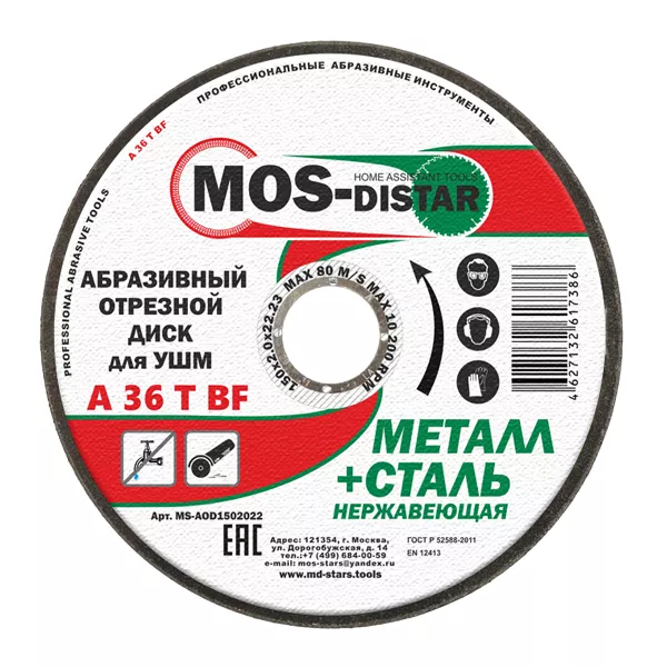 Абразивный отрезной диск по металлу 150*2.0*22.23 (уп.10шт) купить в Перми