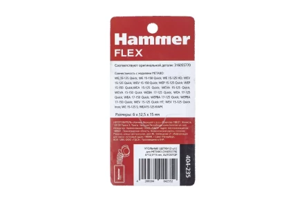 Щетки угольные HAMMER 404-235 купить в Перми