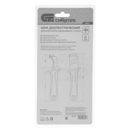 Нож диэлектрический Сибртех до 1000 В, для снятия оплетки электрокабелей 78808 купить в Перми