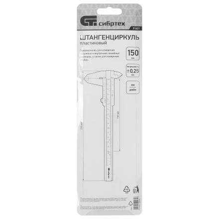 Штангенциркуль пластиковый, 150 мм Сибртех 31621 купить в Перми