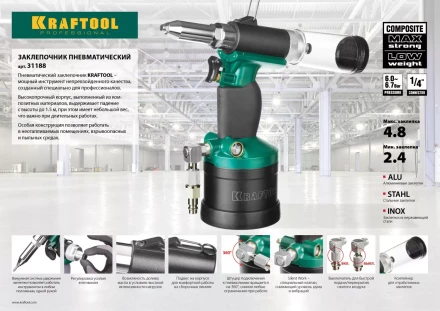Заклепочник пневматический, KRAFTOOL 31188, корпус из композит материалов, для заклепок из нержав стали, 2,4-3,2-4-4,8мм 31188 купить в Перми