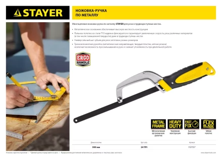 Ножовка-ручка по металлу STAYER, трехкомпонентная рукоятка, металлическая державка, 300мм 15715 купить в Перми