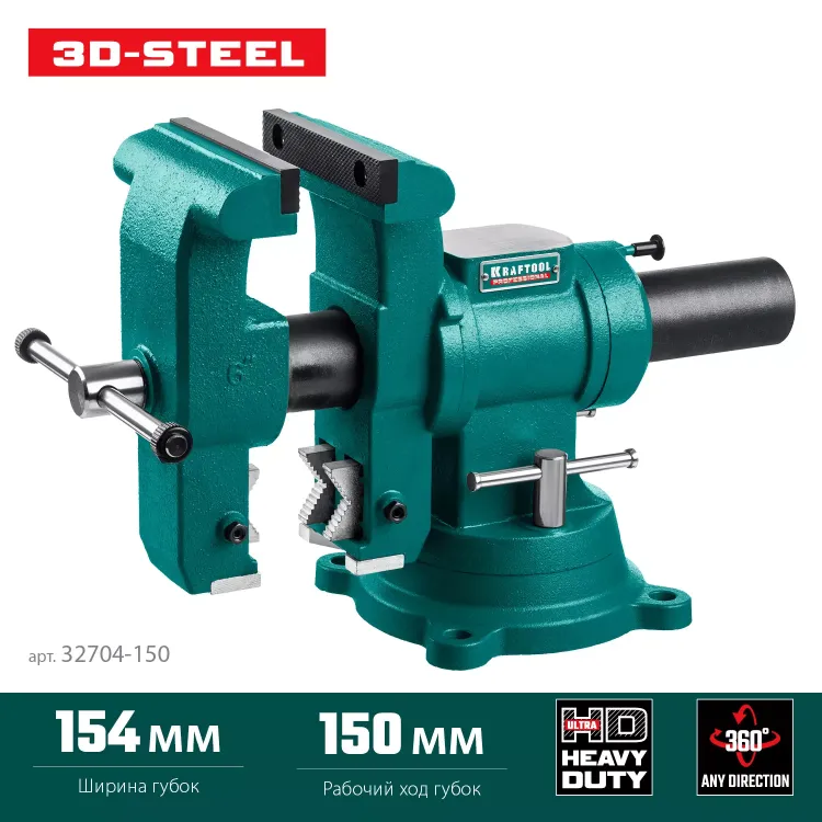 Тиски KRAFTOOL 3D-STEEL универсальные 32704-150 купить в Перми