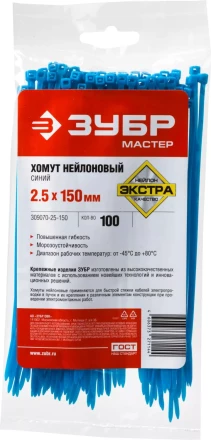 Хомуты нейлоновые ЗУБР &quot;МАСТЕР&quot; синие, 2,5 мм x 150 мм, 100 шт 309070-25-150 купить в Перми