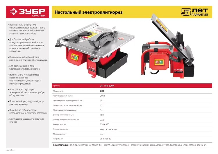 Электроплиткорез ЭП-180-600Н серия МАСТЕР купить в Перми