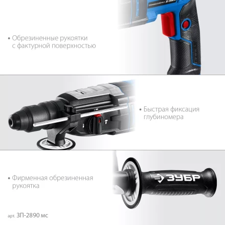 ЗУБР 28 мм, 900 Вт, перфоратор SDS Plus + БЗП, мет. корпус, Профессионал (ЗП-2890 МС) купить в Перми
