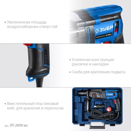 ЗУБР 28 мм, 900 Вт, перфоратор SDS Plus + БЗП, мет. корпус, Профессионал (ЗП-2890 МС) купить в Перми