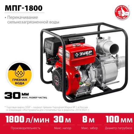 ЗУБР 1800 л/мин, мотопомпа бензиновая для грязной воды (МПГ-1800) купить в Перми